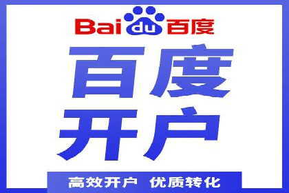 网络推广开户如何助力企业增长？看这里！